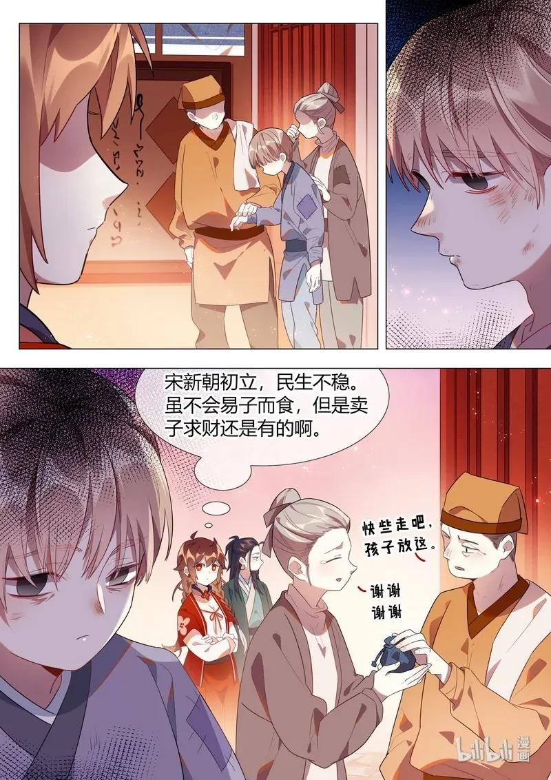 《百妖谱》漫画最新章节066 干净至极免费下拉式在线观看章节第【6】张图片