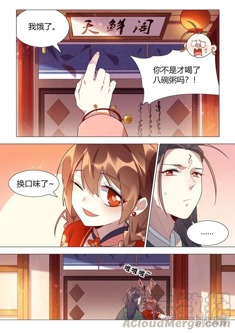 《百妖谱》漫画最新章节066 干净至极免费下拉式在线观看章节第【9】张图片