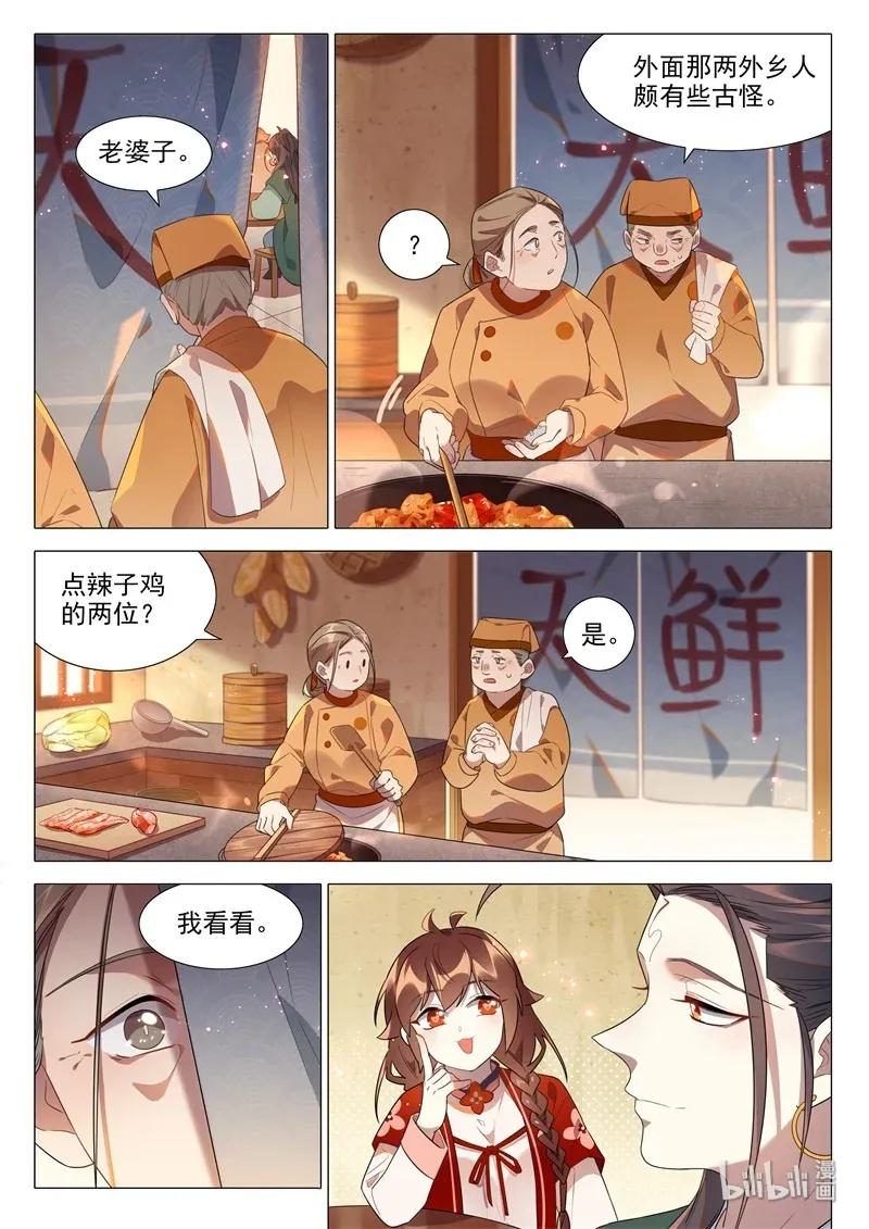 《百妖谱》漫画最新章节067 天仙阁病魔免费下拉式在线观看章节第【10】张图片