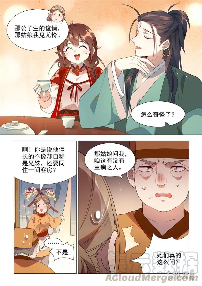 《百妖谱》漫画最新章节067 天仙阁病魔免费下拉式在线观看章节第【11】张图片