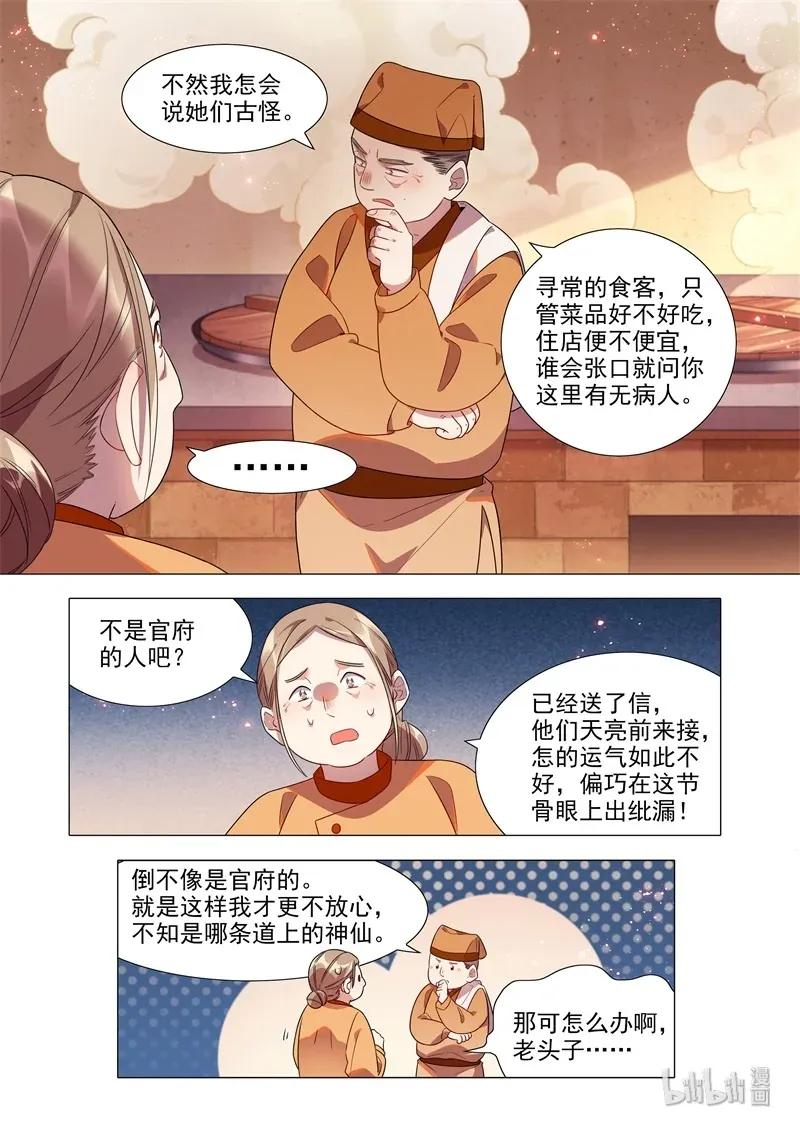 《百妖谱》漫画最新章节067 天仙阁病魔免费下拉式在线观看章节第【12】张图片