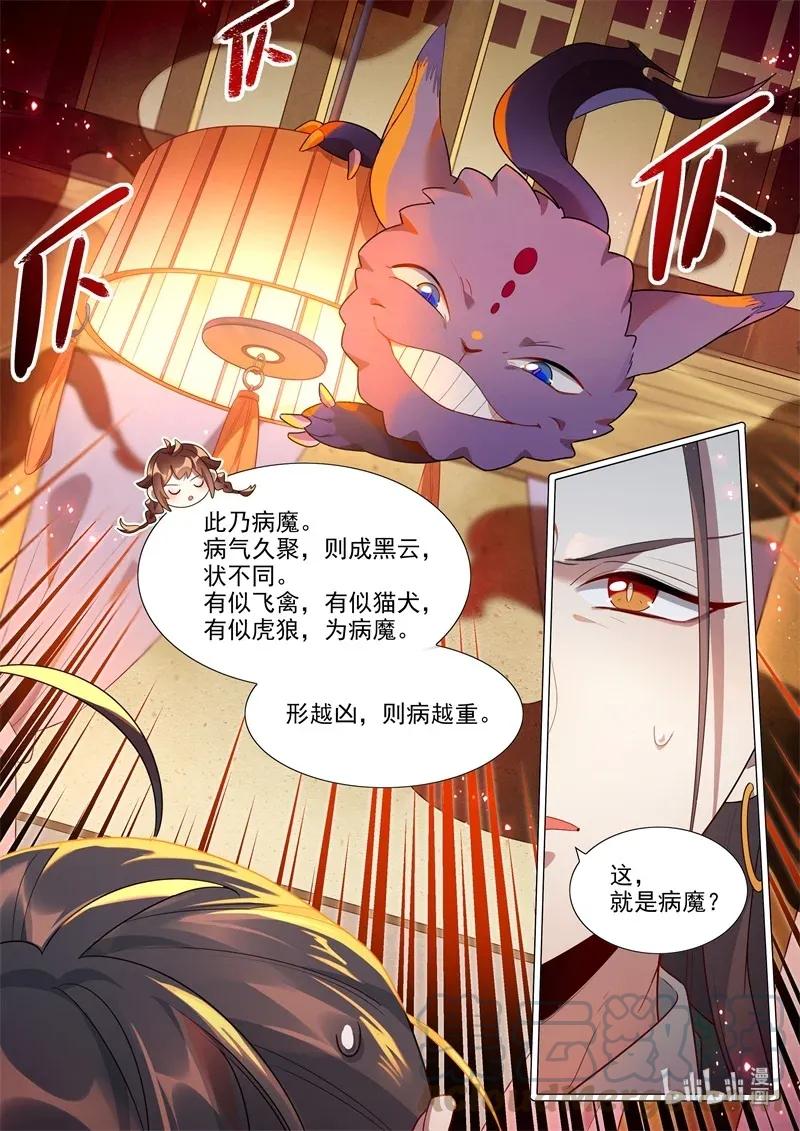 《百妖谱》漫画最新章节067 天仙阁病魔免费下拉式在线观看章节第【7】张图片