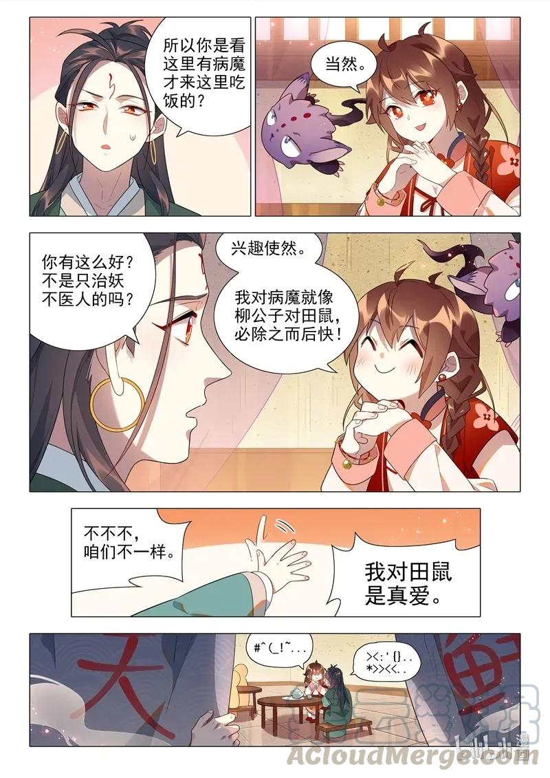 《百妖谱》漫画最新章节067 天仙阁病魔免费下拉式在线观看章节第【9】张图片