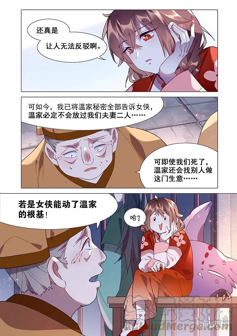 《百妖谱》漫画最新章节069 生意免费下拉式在线观看章节第【10】张图片