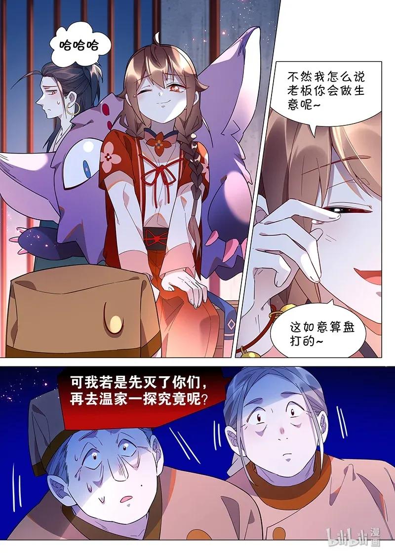 《百妖谱》漫画最新章节069 生意免费下拉式在线观看章节第【11】张图片