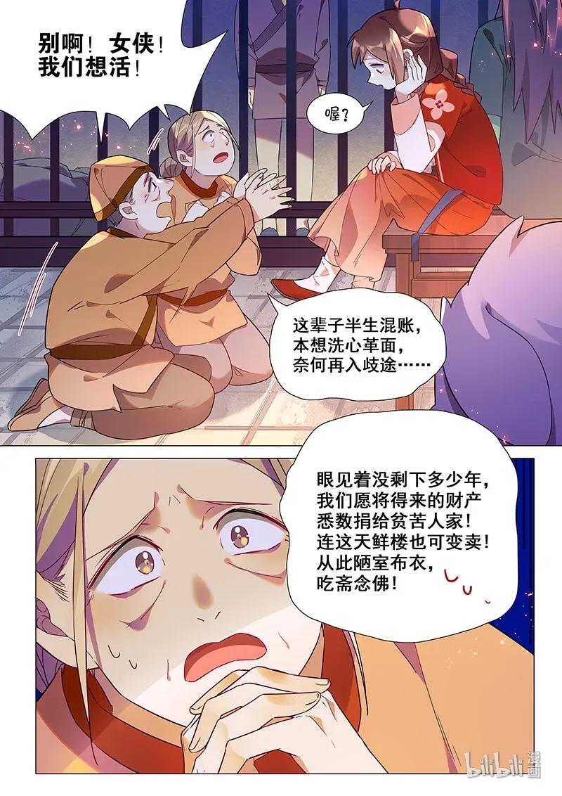 《百妖谱》漫画最新章节069 生意免费下拉式在线观看章节第【12】张图片