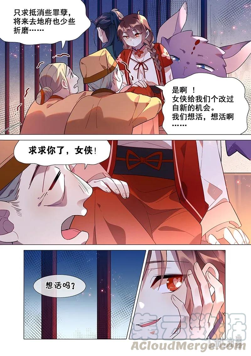 《百妖谱》漫画最新章节069 生意免费下拉式在线观看章节第【13】张图片