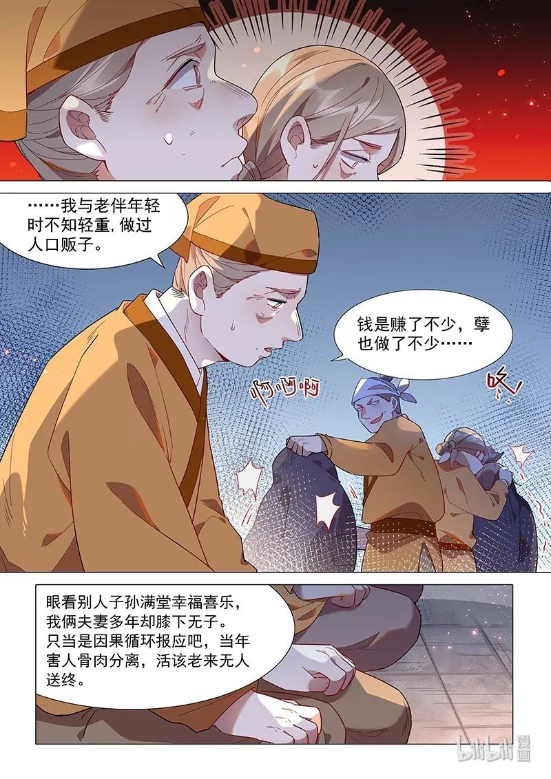 《百妖谱》漫画最新章节069 生意免费下拉式在线观看章节第【2】张图片