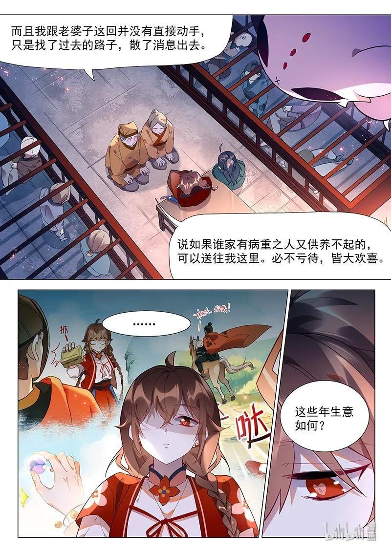 《百妖谱》漫画最新章节069 生意免费下拉式在线观看章节第【6】张图片