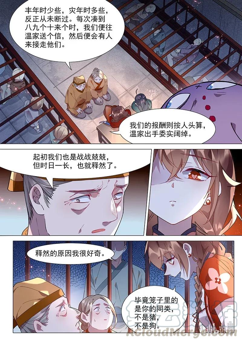 《百妖谱》漫画最新章节069 生意免费下拉式在线观看章节第【7】张图片