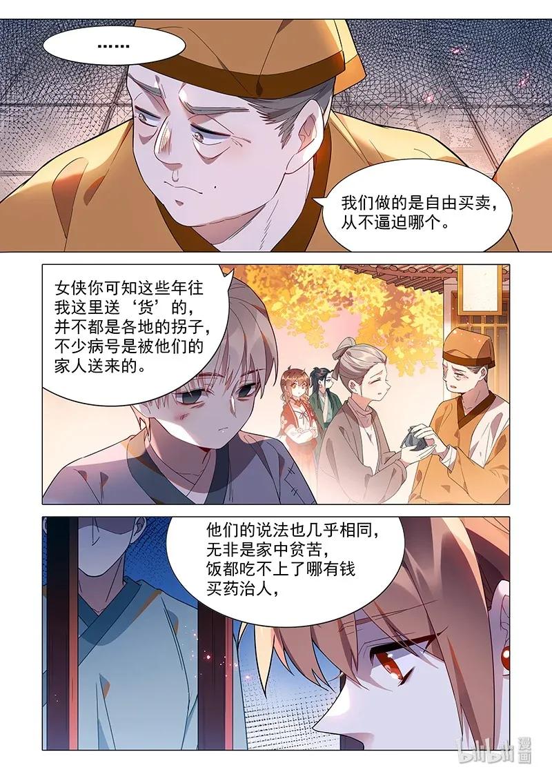 《百妖谱》漫画最新章节069 生意免费下拉式在线观看章节第【8】张图片