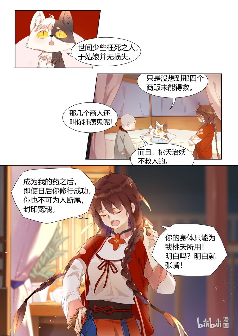 《百妖谱》漫画最新章节007 灰狐的心愿免费下拉式在线观看章节第【8】张图片