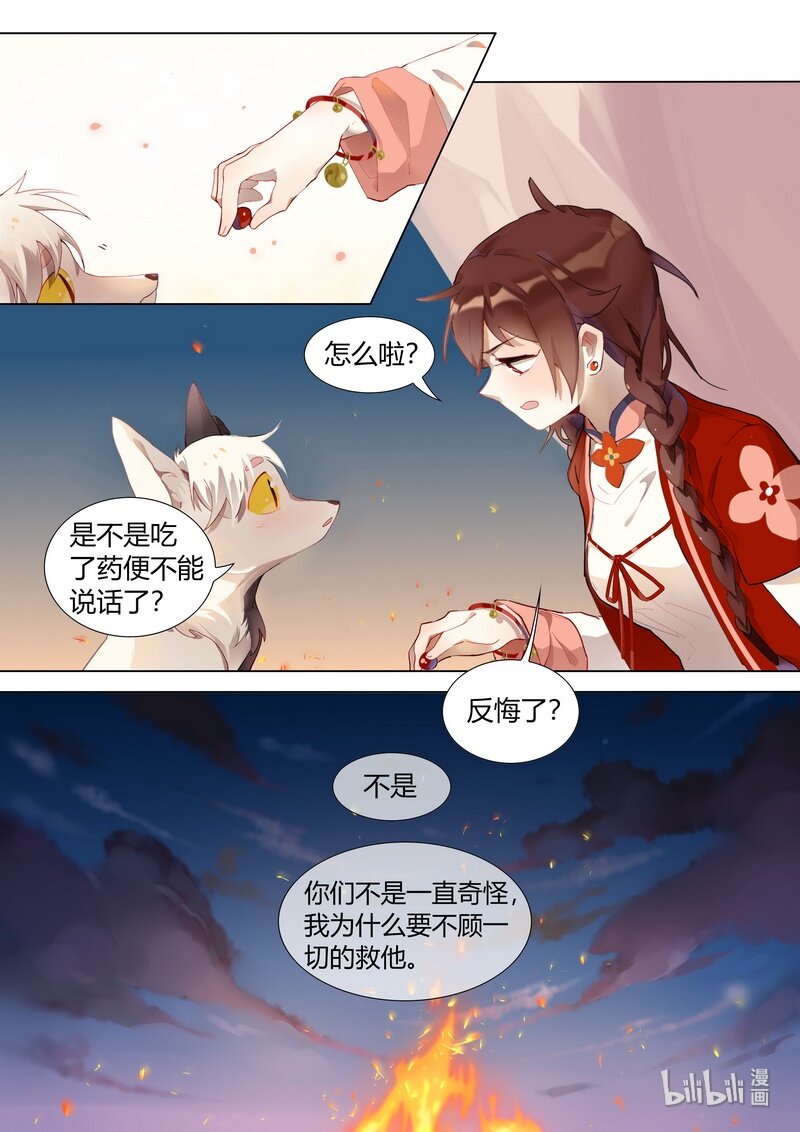 《百妖谱》漫画最新章节007 灰狐的心愿免费下拉式在线观看章节第【9】张图片