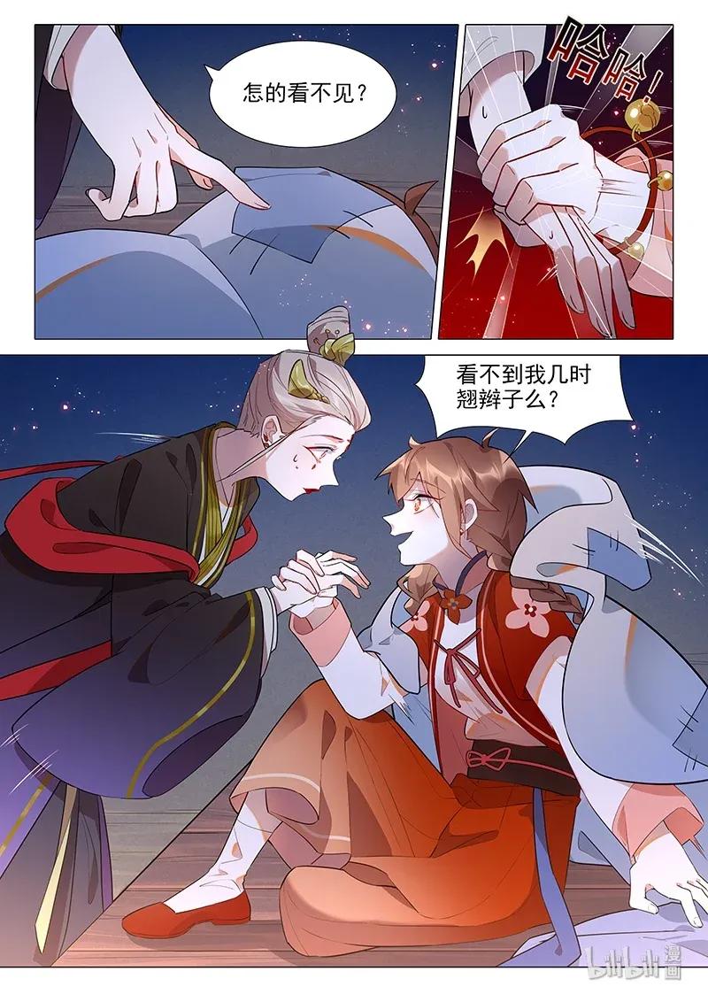 《百妖谱》漫画最新章节070 温家免费下拉式在线观看章节第【11】张图片