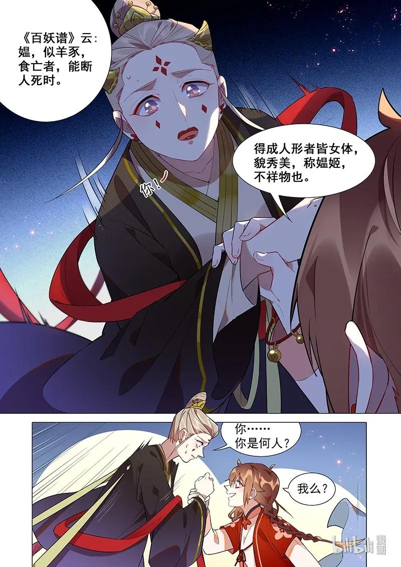 《百妖谱》漫画最新章节070 温家免费下拉式在线观看章节第【12】张图片