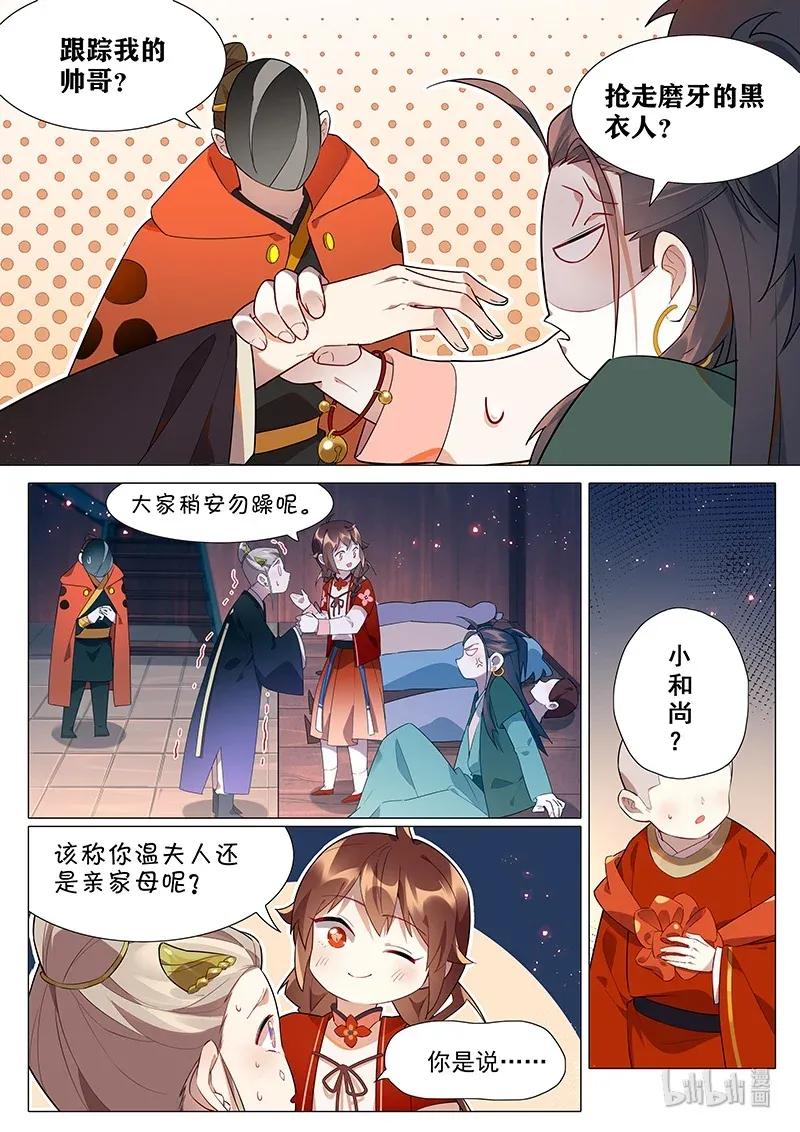 《百妖谱》漫画最新章节070 温家免费下拉式在线观看章节第【14】张图片