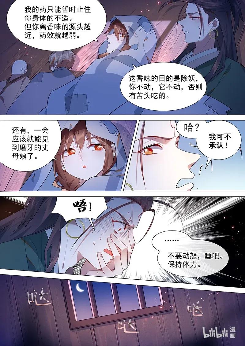 《百妖谱》漫画最新章节070 温家免费下拉式在线观看章节第【6】张图片