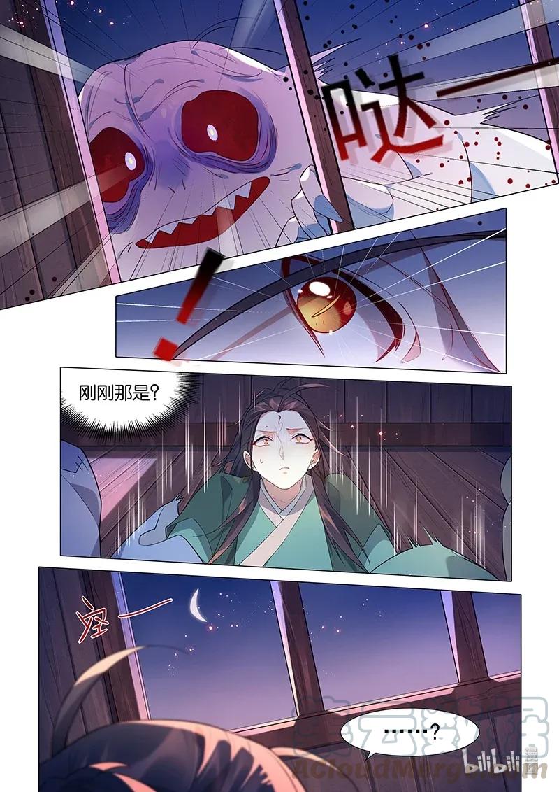 《百妖谱》漫画最新章节070 温家免费下拉式在线观看章节第【7】张图片