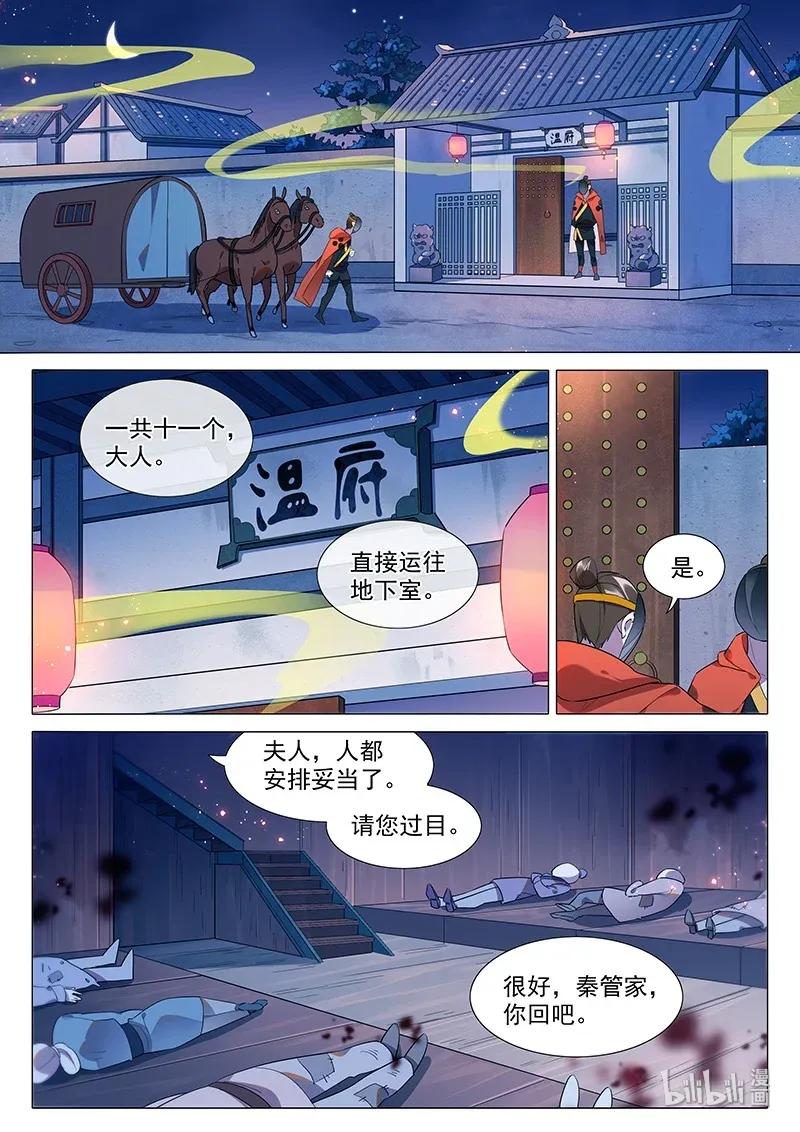 《百妖谱》漫画最新章节070 温家免费下拉式在线观看章节第【8】张图片