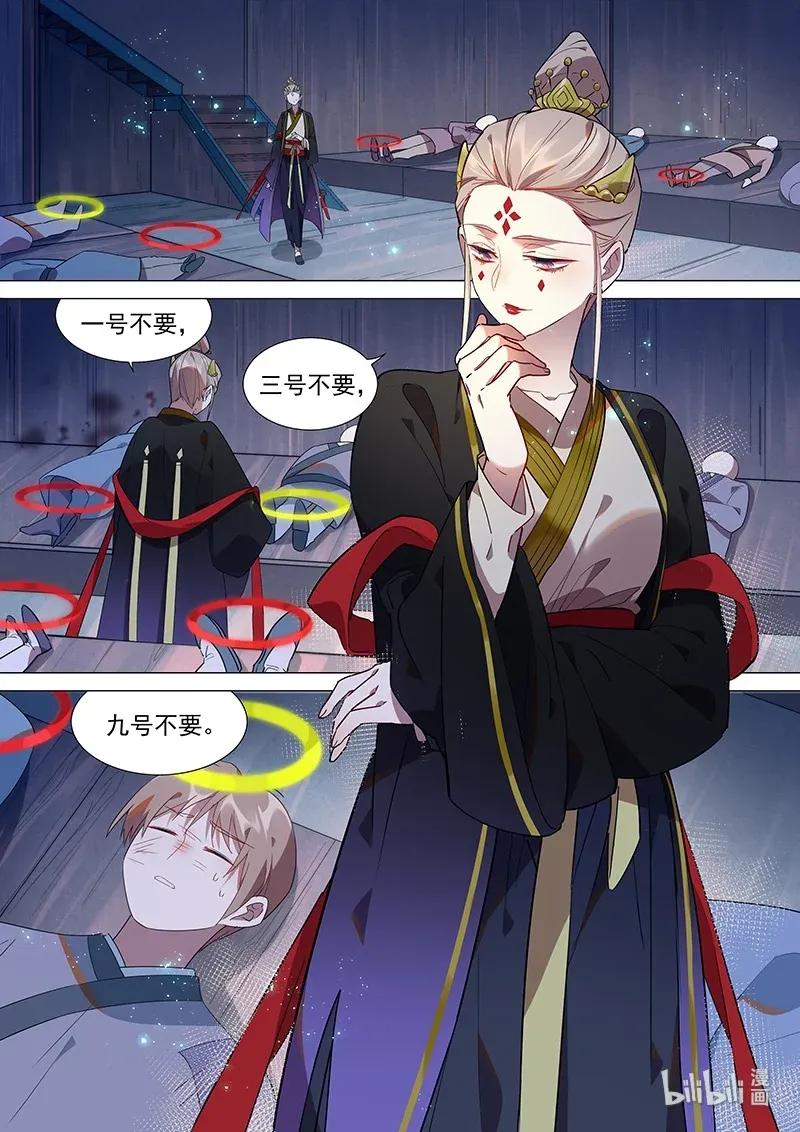 《百妖谱》漫画最新章节070 温家免费下拉式在线观看章节第【9】张图片