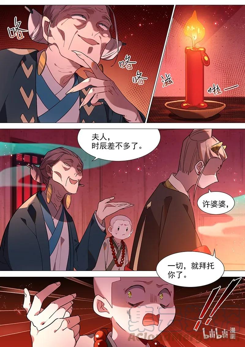 《百妖谱》漫画最新章节071 照海篇免费下拉式在线观看章节第【10】张图片