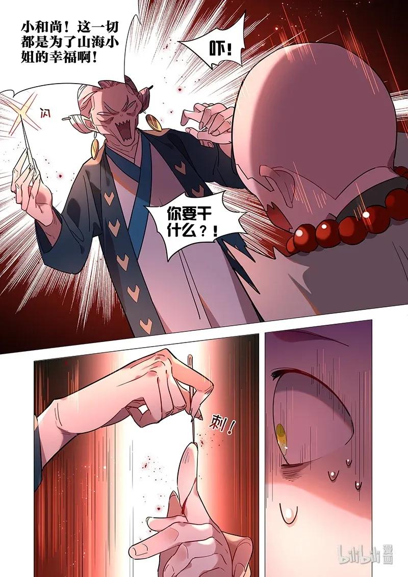 《百妖谱》漫画最新章节071 照海篇免费下拉式在线观看章节第【11】张图片