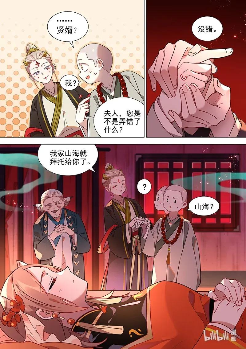 《百妖谱》漫画最新章节071 照海篇免费下拉式在线观看章节第【6】张图片