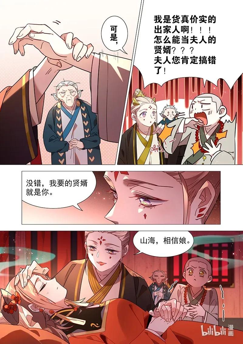 《百妖谱》漫画最新章节071 照海篇免费下拉式在线观看章节第【8】张图片