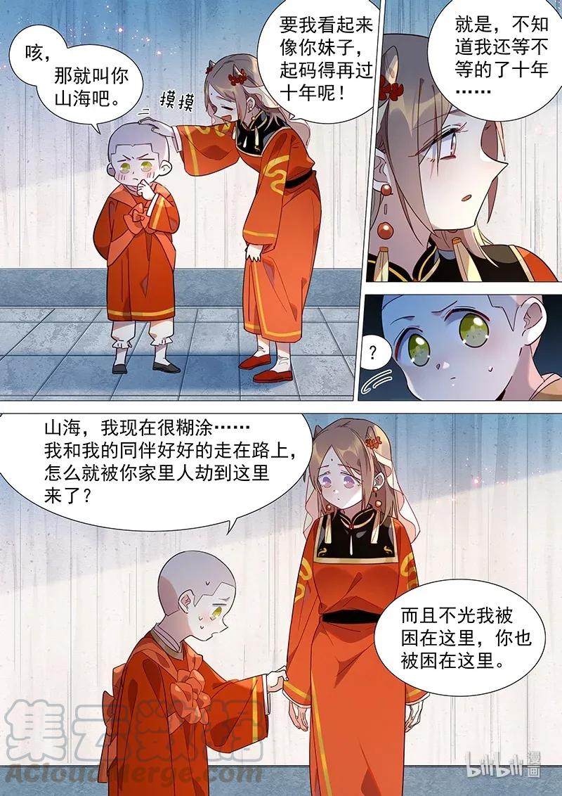 《百妖谱》漫画最新章节073 山海小姐好香啊免费下拉式在线观看章节第【10】张图片