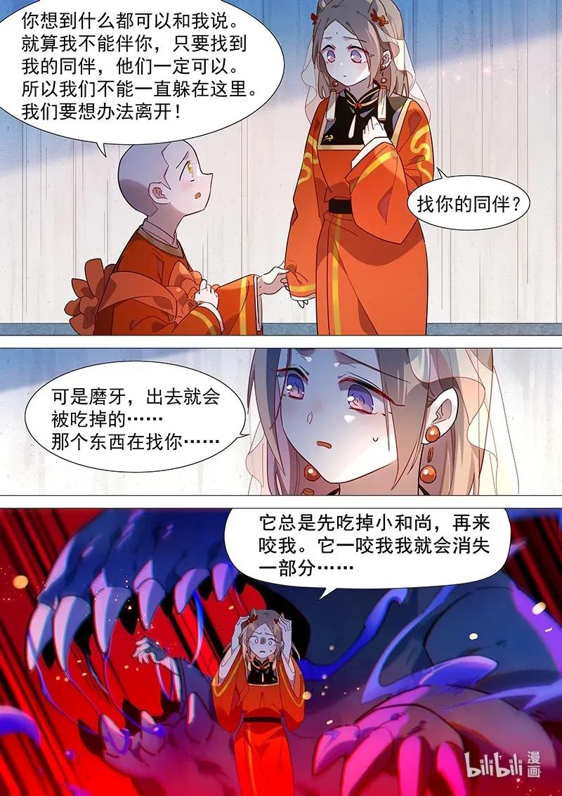 《百妖谱》漫画最新章节073 山海小姐好香啊免费下拉式在线观看章节第【11】张图片