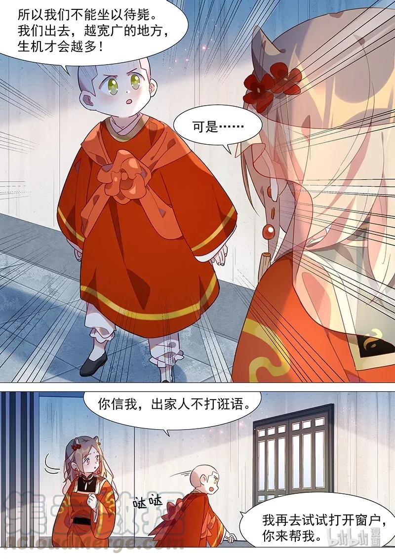 《百妖谱》漫画最新章节073 山海小姐好香啊免费下拉式在线观看章节第【13】张图片