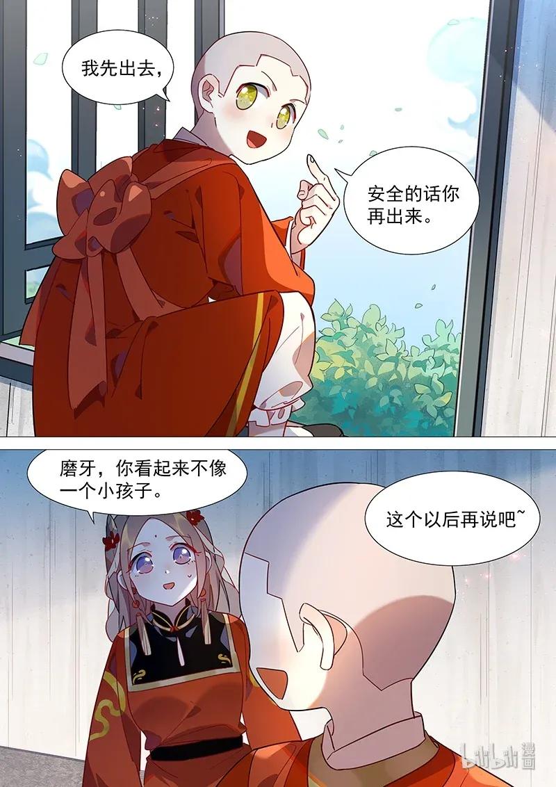 《百妖谱》漫画最新章节073 山海小姐好香啊免费下拉式在线观看章节第【15】张图片