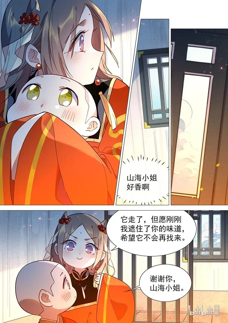 《百妖谱》漫画最新章节073 山海小姐好香啊免费下拉式在线观看章节第【8】张图片