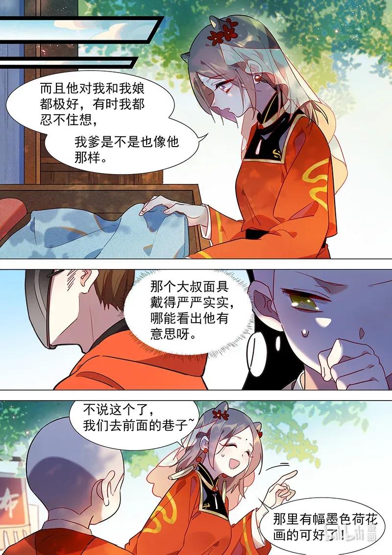 《百妖谱》漫画最新章节074 和山海小姐的约会免费下拉式在线观看章节第【10】张图片