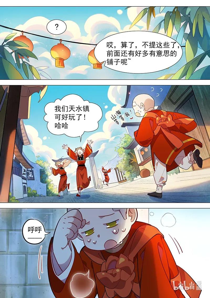 《百妖谱》漫画最新章节074 和山海小姐的约会免费下拉式在线观看章节第【12】张图片