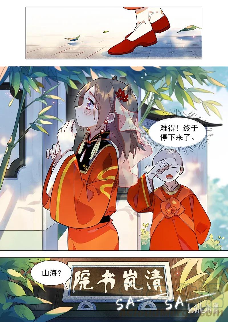 《百妖谱》漫画最新章节074 和山海小姐的约会免费下拉式在线观看章节第【13】张图片