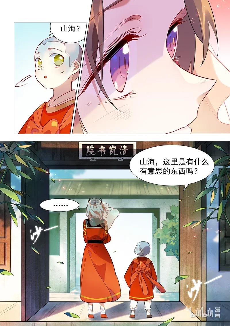 《百妖谱》漫画最新章节074 和山海小姐的约会免费下拉式在线观看章节第【14】张图片