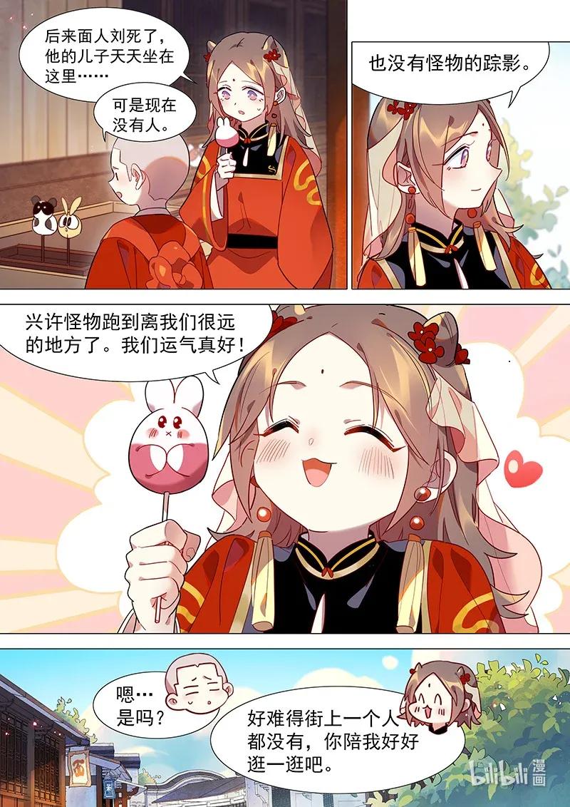 《百妖谱》漫画最新章节074 和山海小姐的约会免费下拉式在线观看章节第【6】张图片