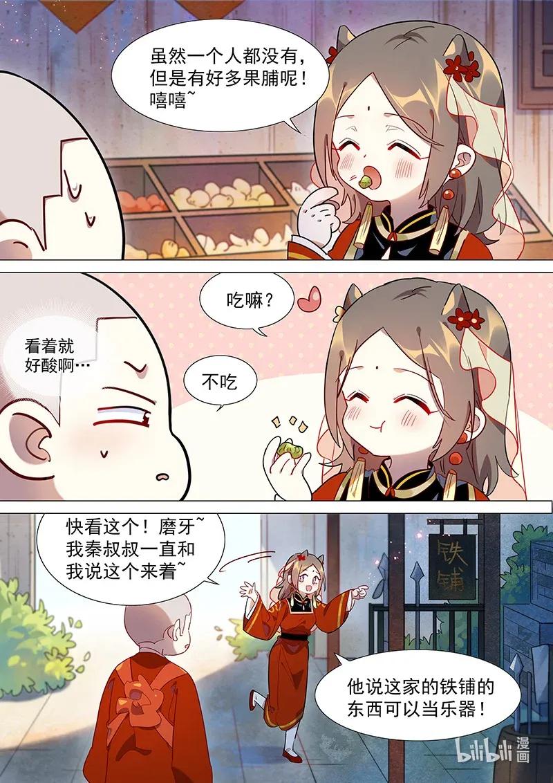 《百妖谱》漫画最新章节074 和山海小姐的约会免费下拉式在线观看章节第【8】张图片