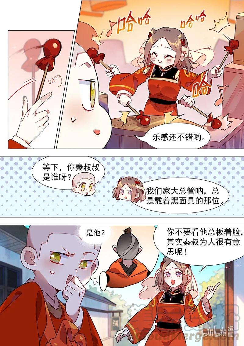 《百妖谱》漫画最新章节074 和山海小姐的约会免费下拉式在线观看章节第【9】张图片