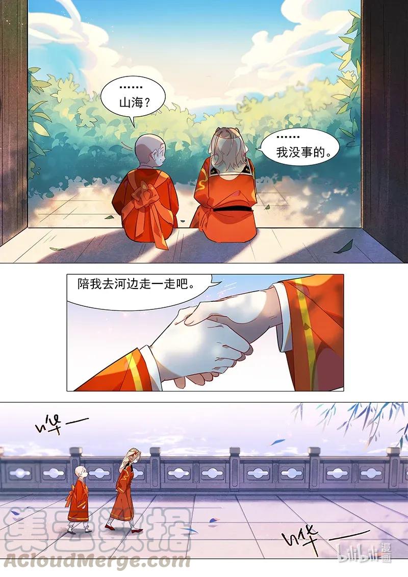 《百妖谱》漫画最新章节075 山海小姐心里的他免费下拉式在线观看章节第【11】张图片