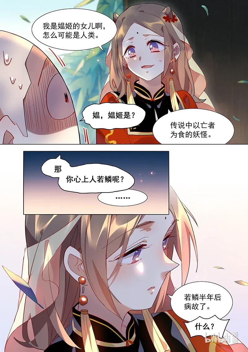 《百妖谱》漫画最新章节075 山海小姐心里的他免费下拉式在线观看章节第【6】张图片