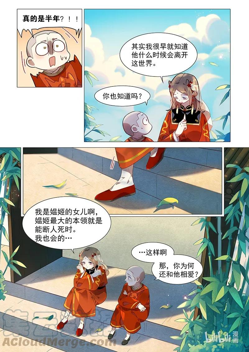 《百妖谱》漫画最新章节075 山海小姐心里的他免费下拉式在线观看章节第【7】张图片