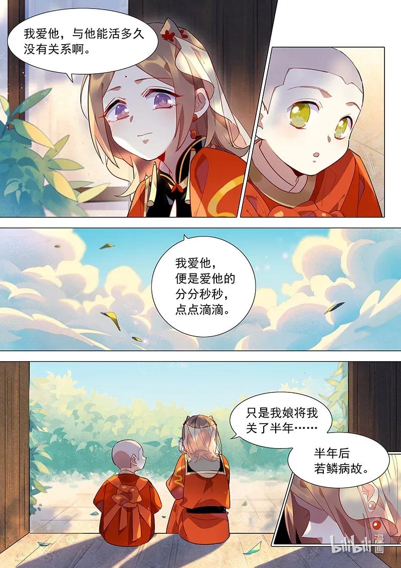 《百妖谱》漫画最新章节075 山海小姐心里的他免费下拉式在线观看章节第【8】张图片