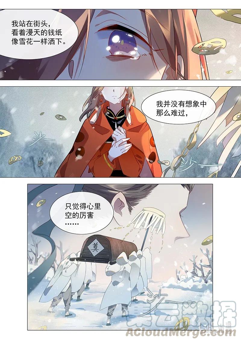 《百妖谱》漫画最新章节075 山海小姐心里的他免费下拉式在线观看章节第【9】张图片