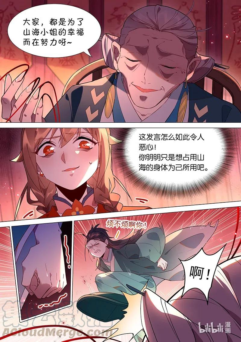 《百妖谱》漫画最新章节076 都是为了山海小姐免费下拉式在线观看章节第【11】张图片