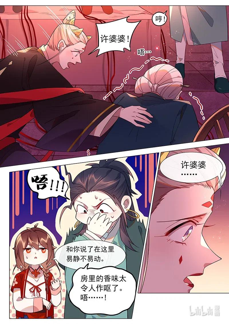 《百妖谱》漫画最新章节076 都是为了山海小姐免费下拉式在线观看章节第【12】张图片