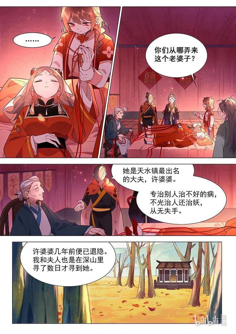 《百妖谱》漫画最新章节076 都是为了山海小姐免费下拉式在线观看章节第【6】张图片