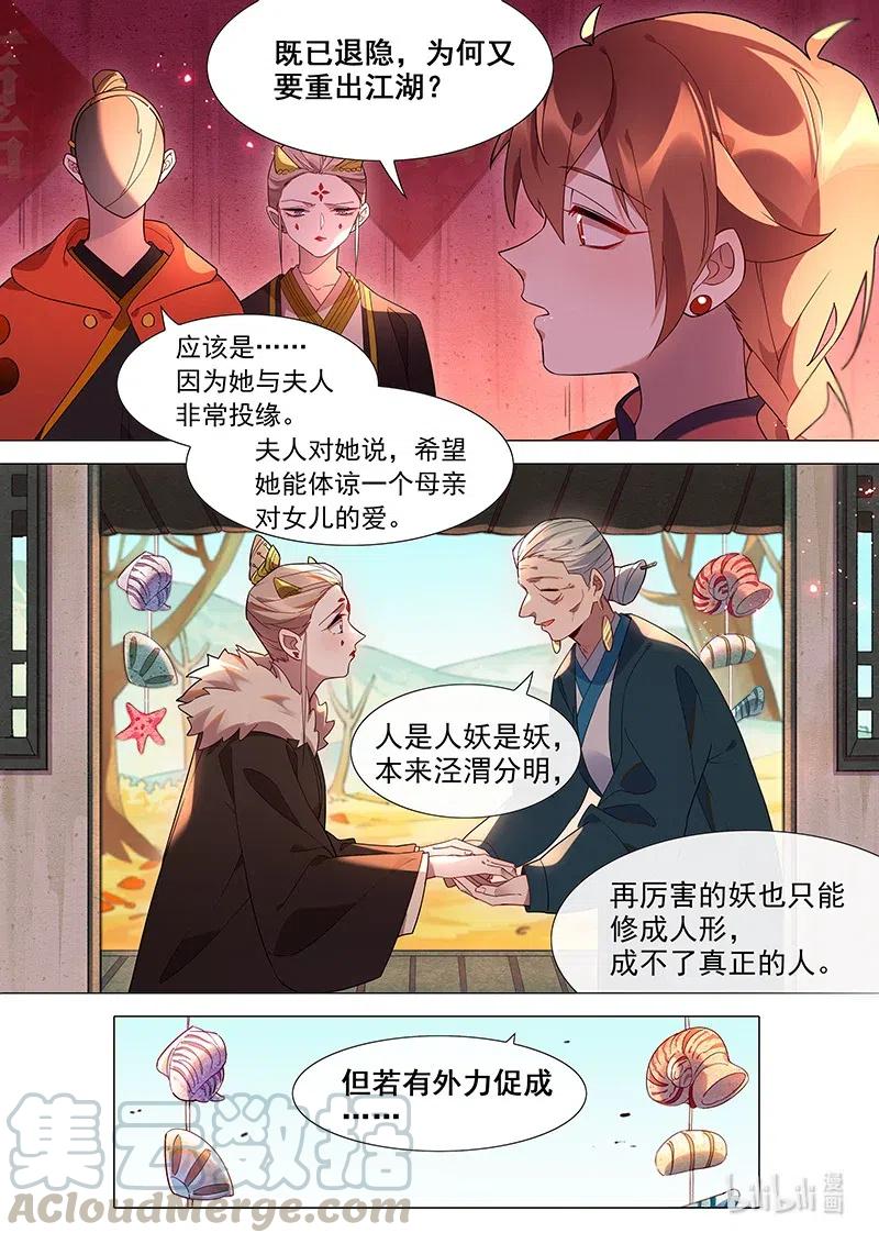 《百妖谱》漫画最新章节076 都是为了山海小姐免费下拉式在线观看章节第【7】张图片