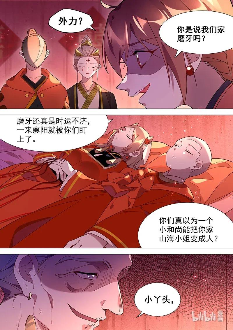 《百妖谱》漫画最新章节076 都是为了山海小姐免费下拉式在线观看章节第【8】张图片